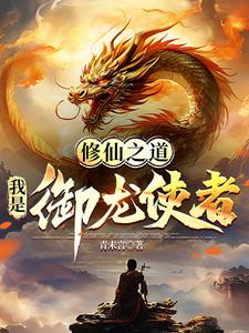 我有八灵根，妖魔奈我何
