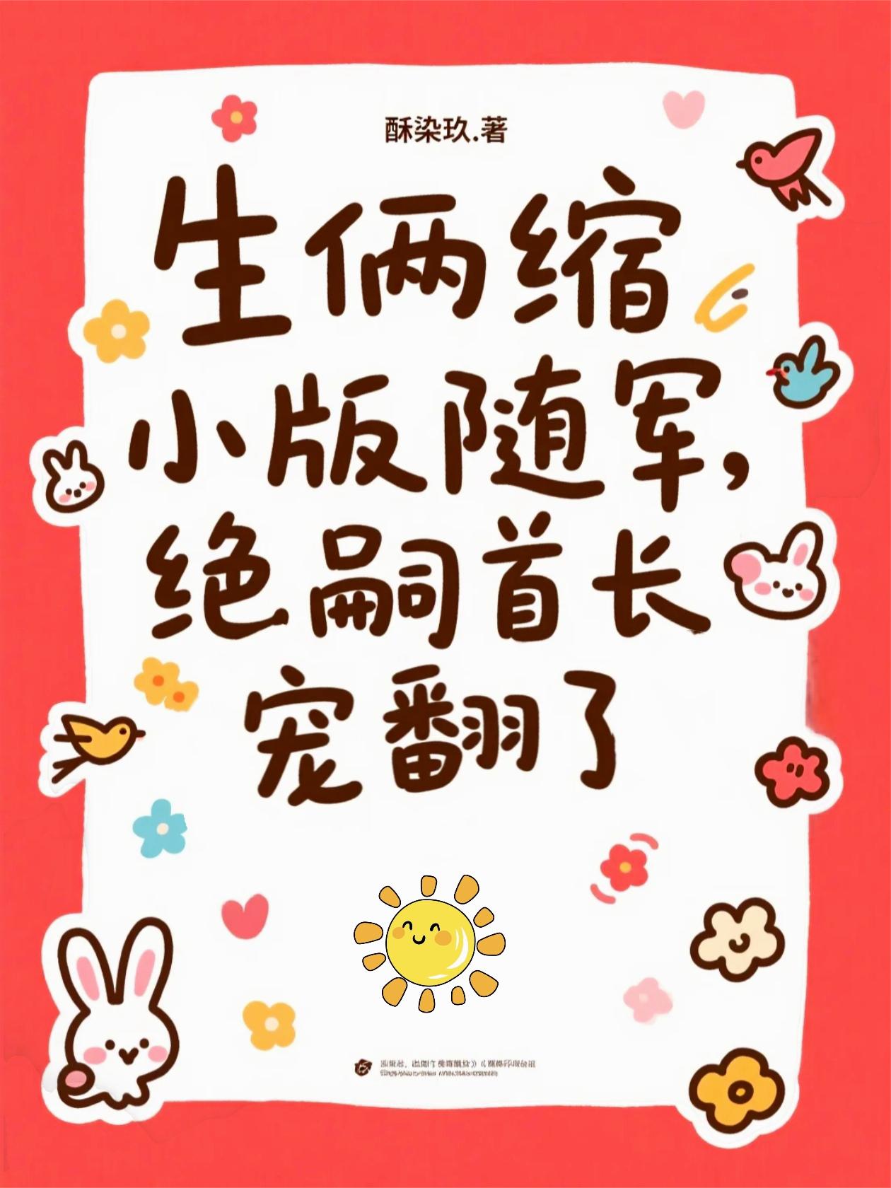 生俩缩小版随军,绝嗣首长宠翻了