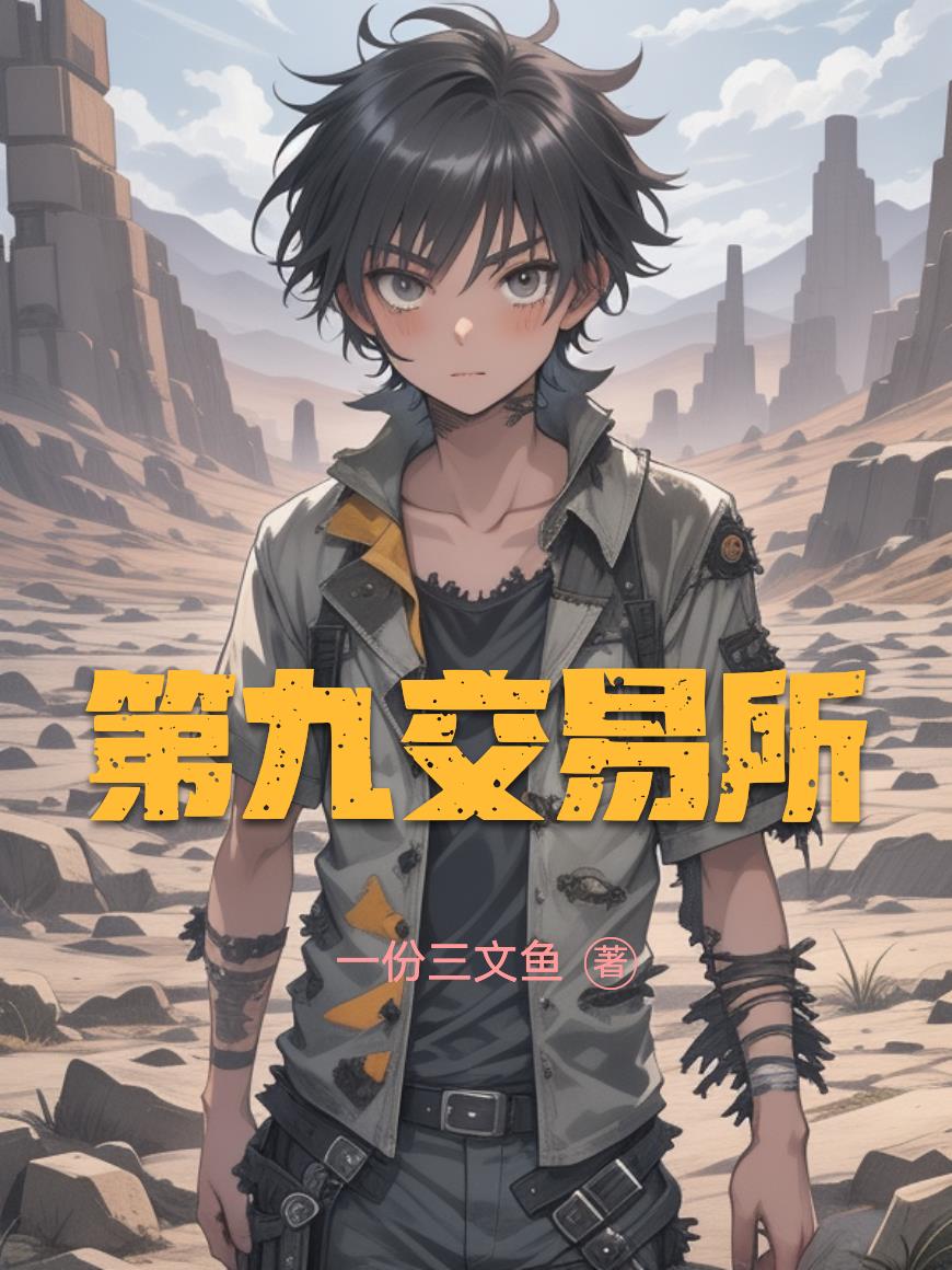 第九交易所