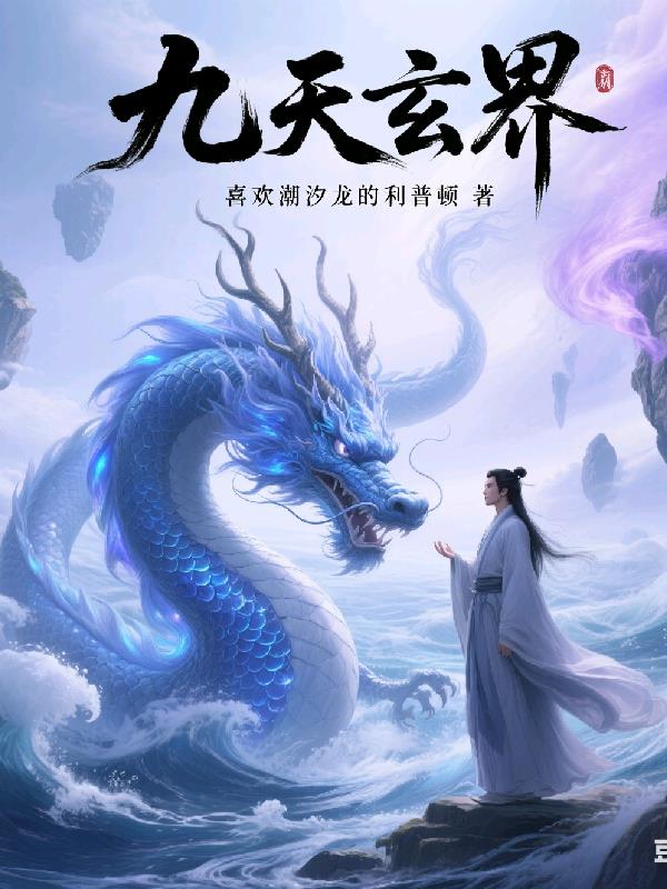 九界玄天界