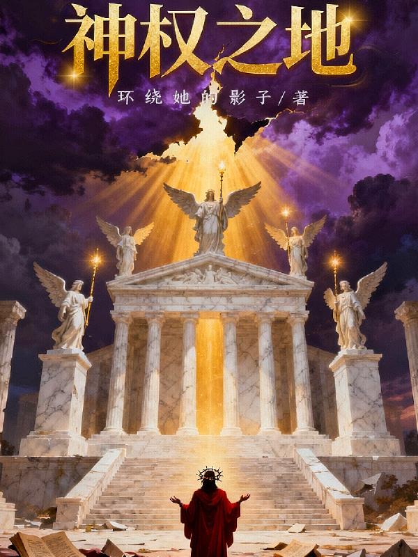 天地神域录
