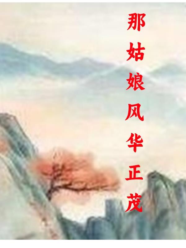 江家那上不了族谱的小女子
