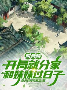 穿越四合院,爱情事业我全都要