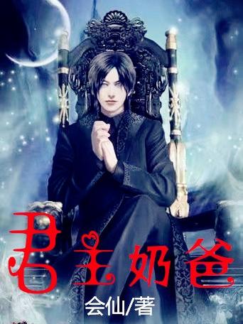 这个暴君，对女儿真温柔！
