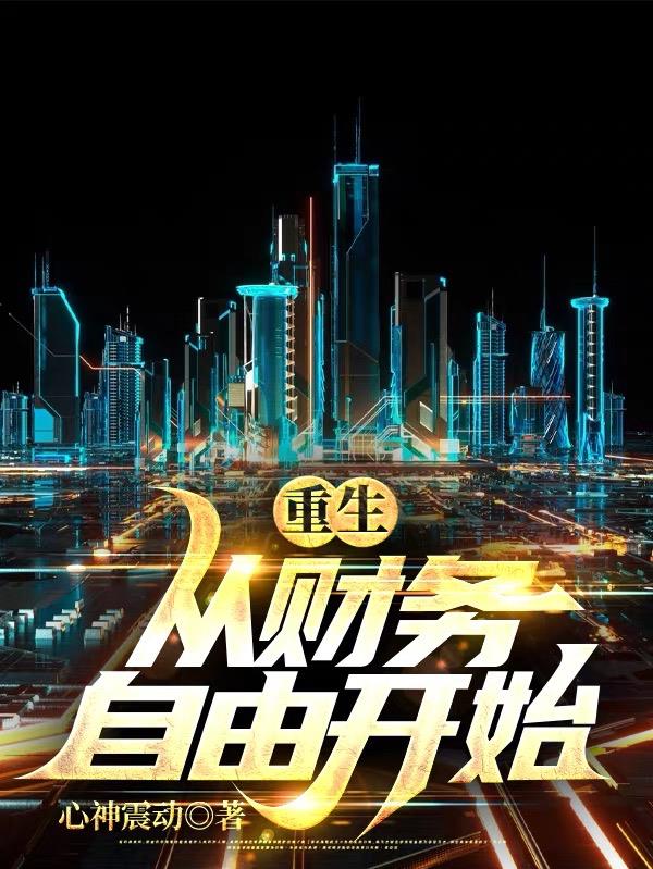 开局背景无敌，我躺平了