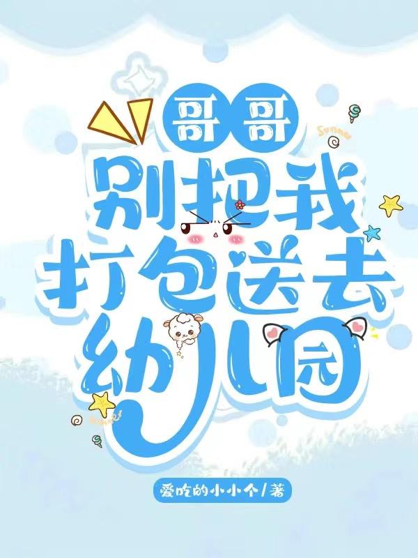 三岁奶团子她不萌不要钱