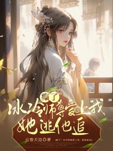 乖徒归来，成了仙尊心尖宠
