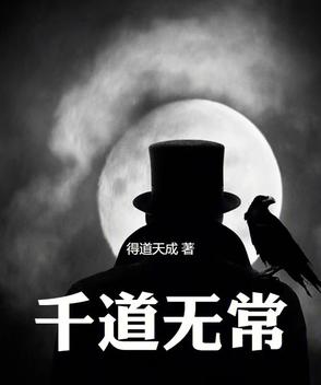 老千日记