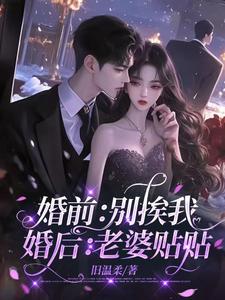 听说了吗？京圈太子爷怕老婆