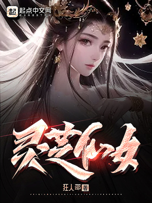 灵芝仙女