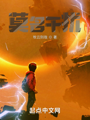 莫名干扰