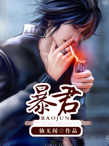 暴君