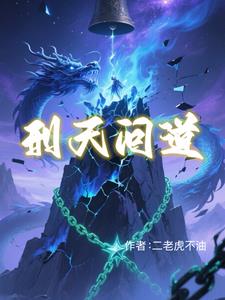 刑天问道