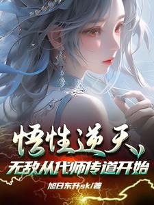 剑气长河，我替师传道