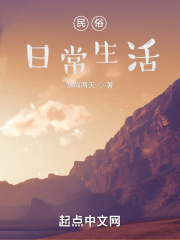 民俗日常生活