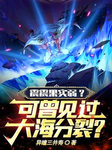 一元秒杀：开局红发霸王色霸气！