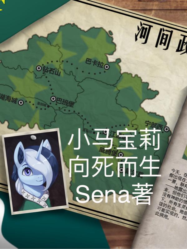 小马宝莉:我的幸福生活