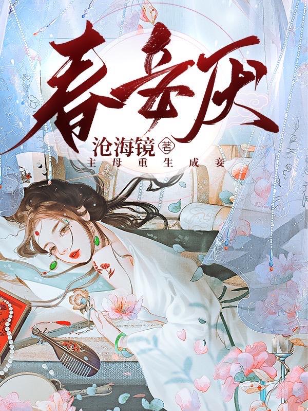 她不想做妾