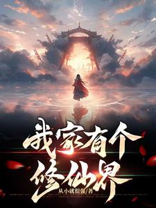 修仙:大佬竟然是自己!