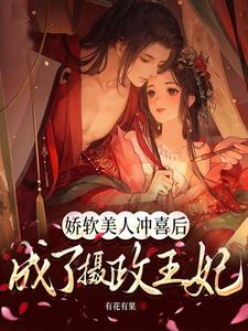 位高权重的夫君傲娇霸道，得哄着