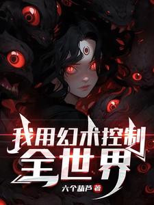 睡觉就变强，我于梦魇登天阶